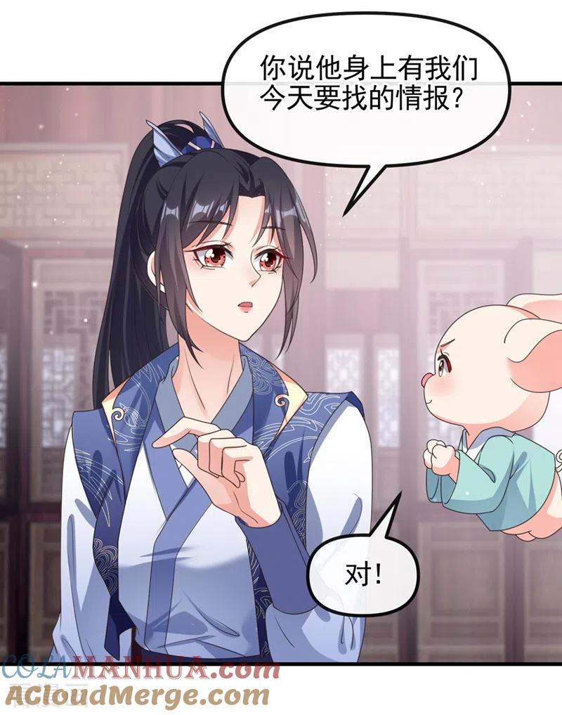 《快穿系统：反派大佬不好惹》第103话 今晚他归我！ 第17页