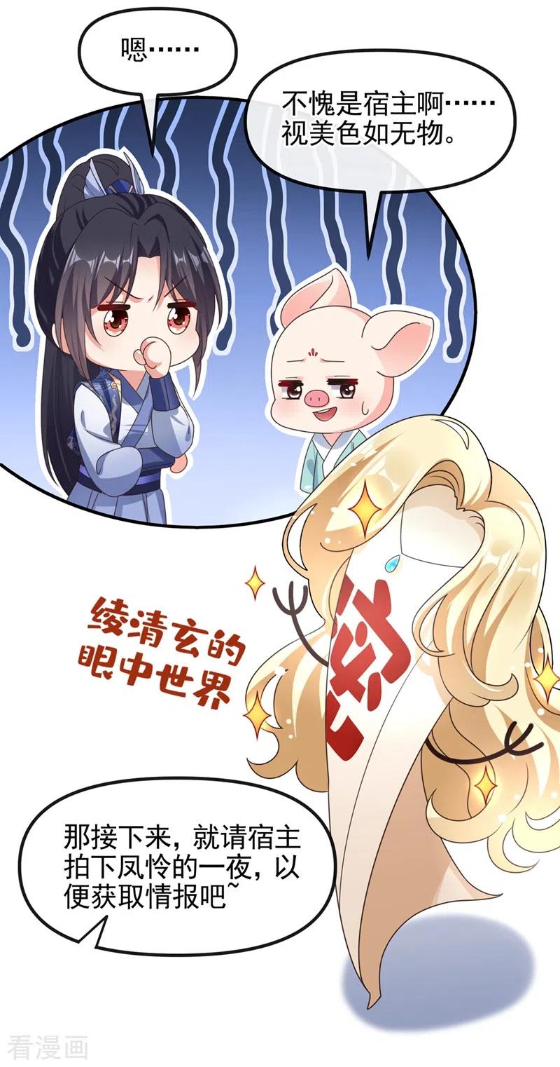 《快穿系统：反派大佬不好惹》第103话 今晚他归我！ 第18页