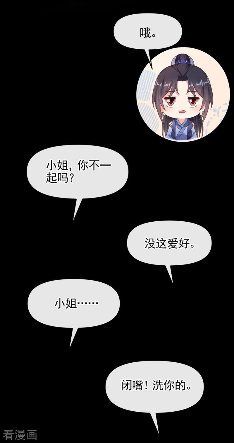 《快穿系统：反派大佬不好惹》第103话 今晚他归我！ 第32页