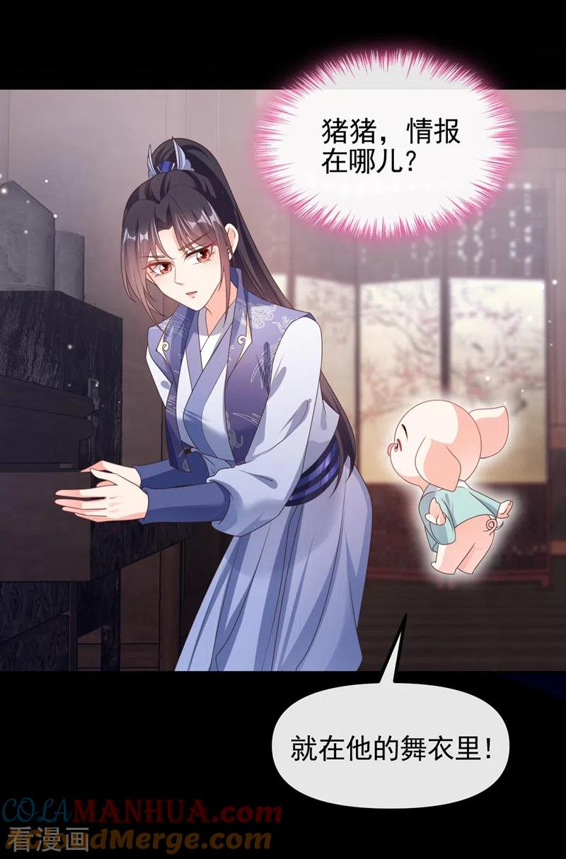 《快穿系统：反派大佬不好惹》第103话 今晚他归我！ 第33页