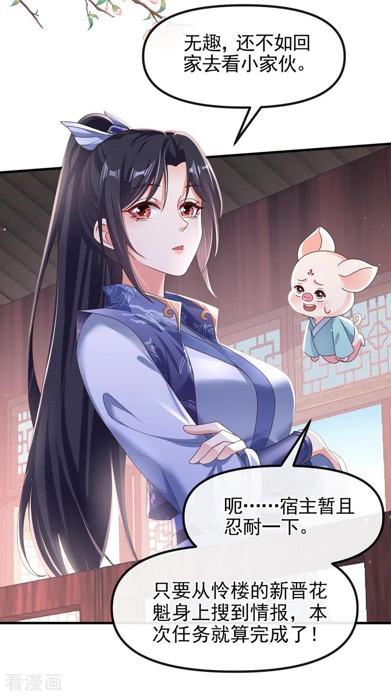 《快穿系统：反派大佬不好惹》第103话 今晚他归我！ 第10页