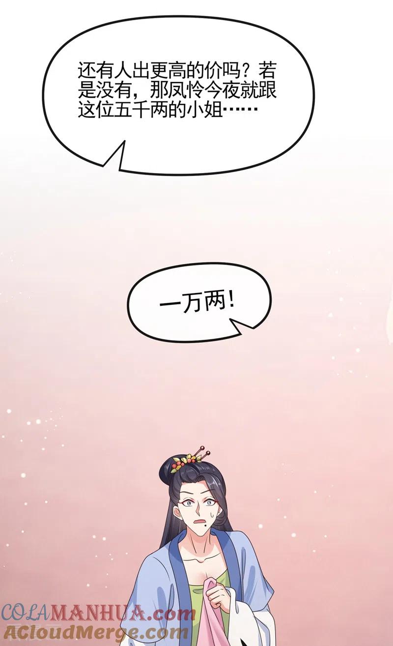 《快穿系统：反派大佬不好惹》第103话 今晚他归我！ 第21页