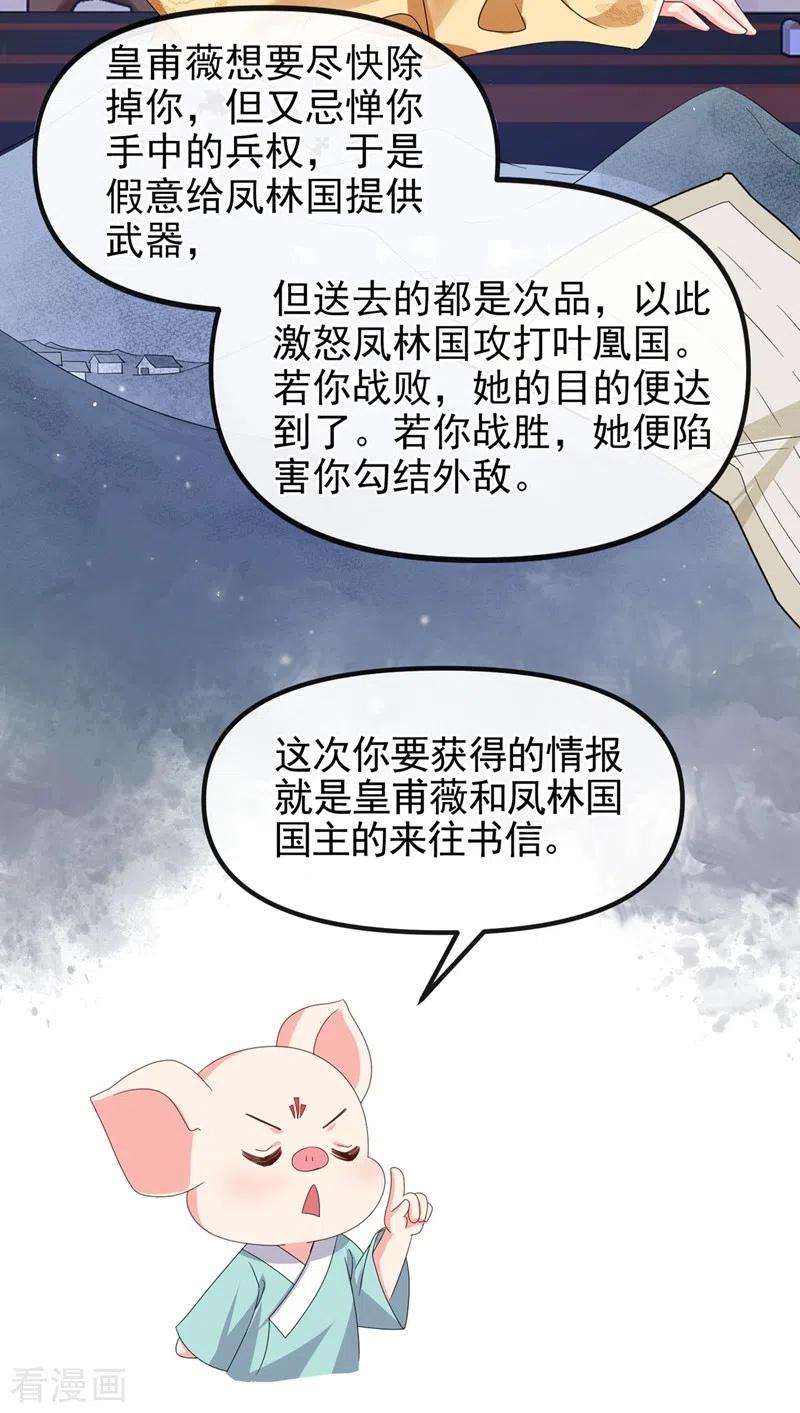 《快穿系统：反派大佬不好惹》第103话 今晚他归我！ 第4页