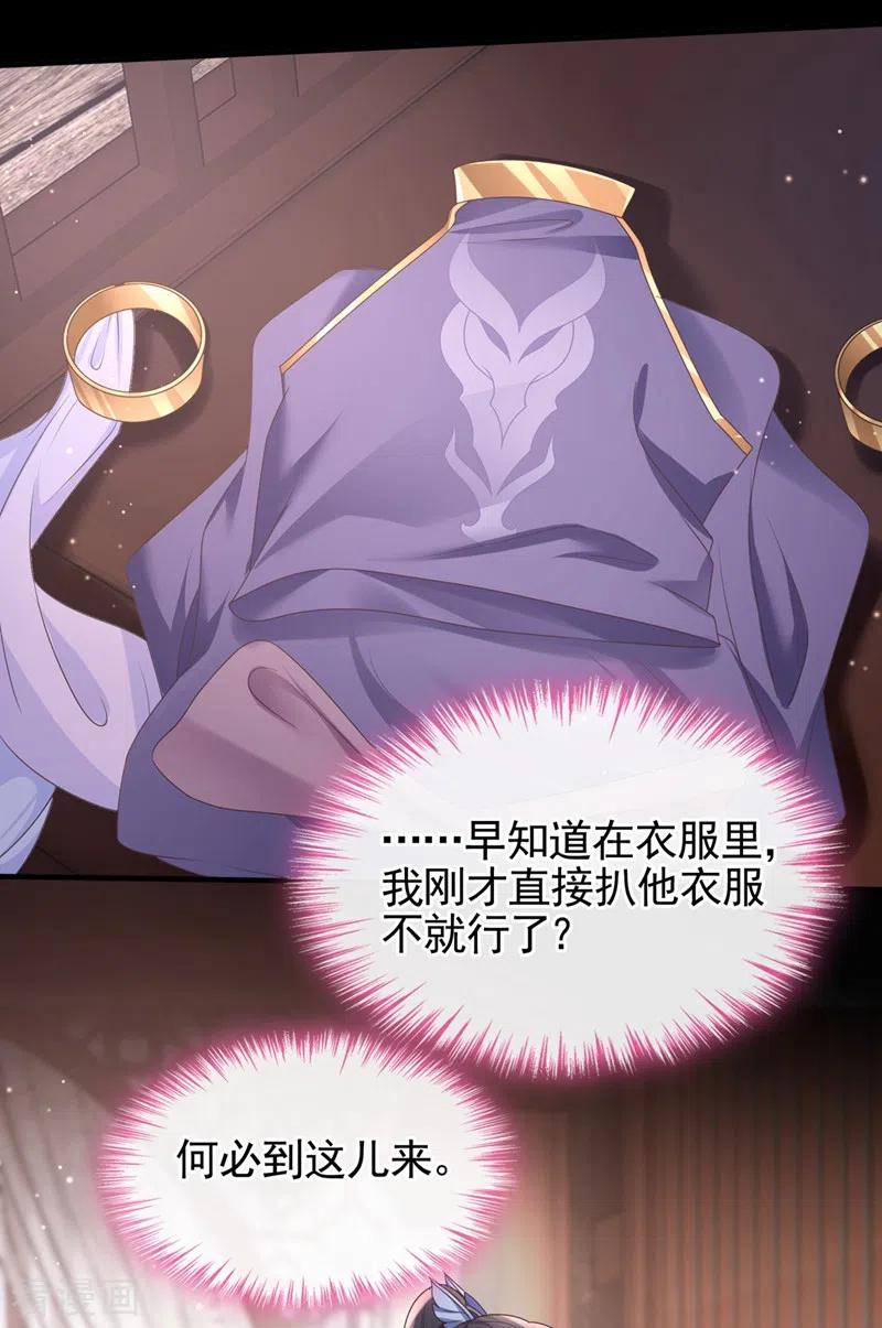 《快穿系统：反派大佬不好惹》第103话 今晚他归我！ 第34页