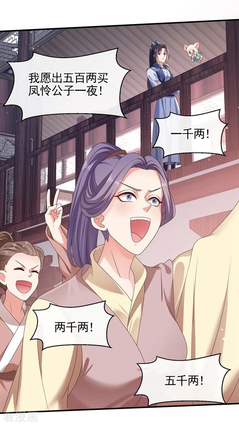 《快穿系统：反派大佬不好惹》第103话 今晚他归我！ 第20页