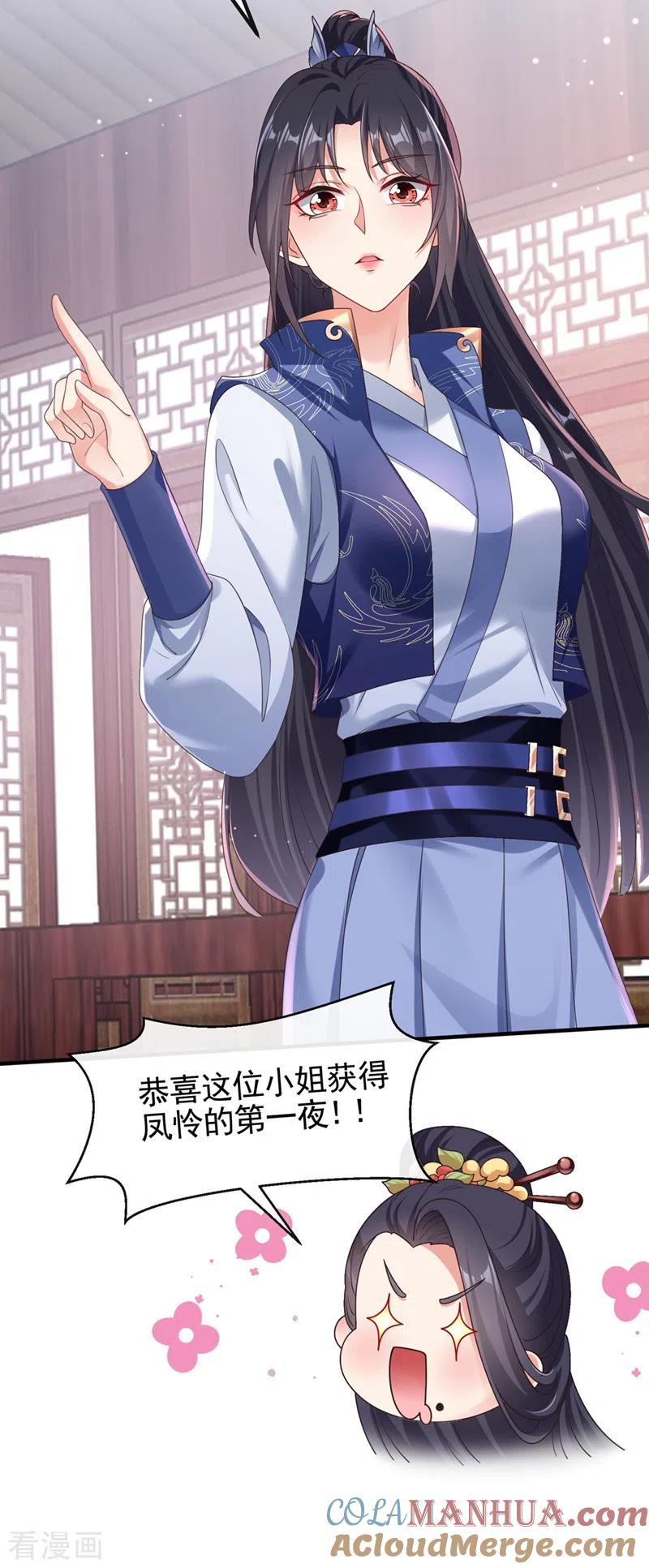 《快穿系统：反派大佬不好惹》第103话 今晚他归我！ 第23页