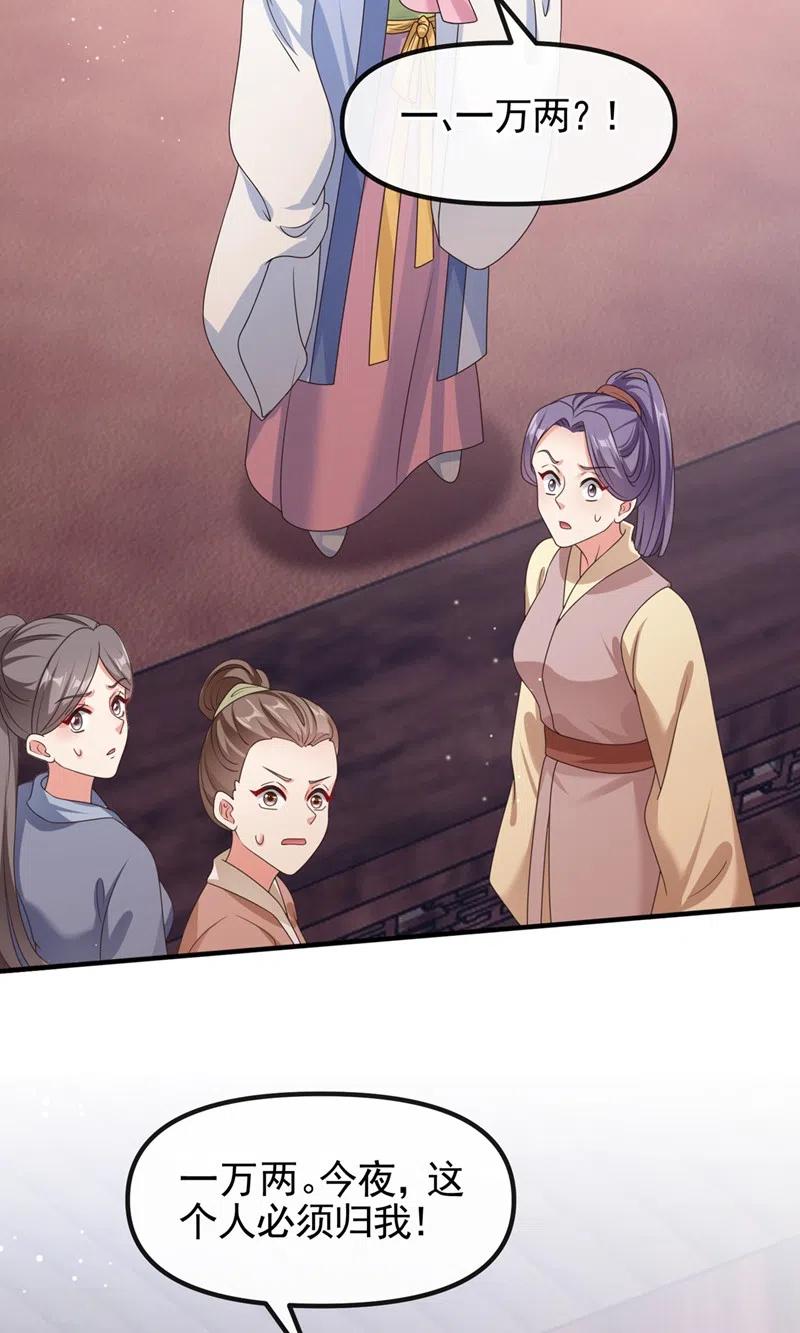 《快穿系统：反派大佬不好惹》第103话 今晚他归我！ 第22页