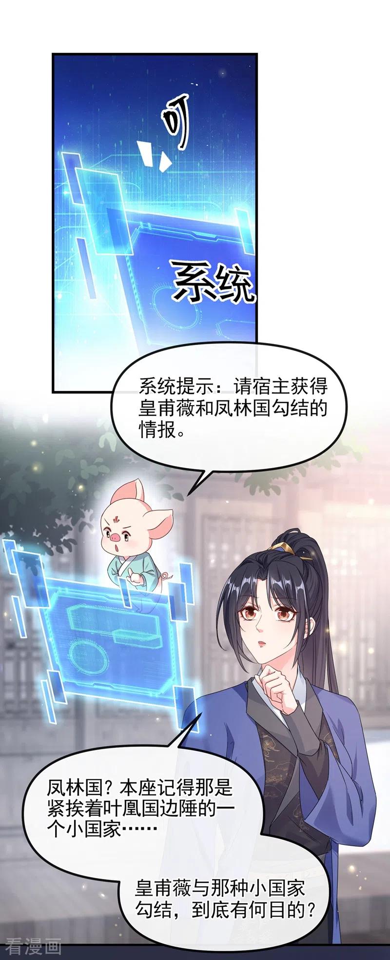 《快穿系统：反派大佬不好惹》第103话 今晚他归我！ 第2页