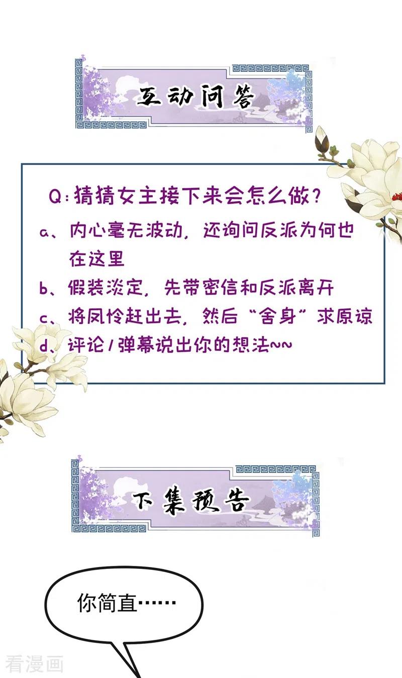 《快穿系统：反派大佬不好惹》第103话 今晚他归我！ 第38页