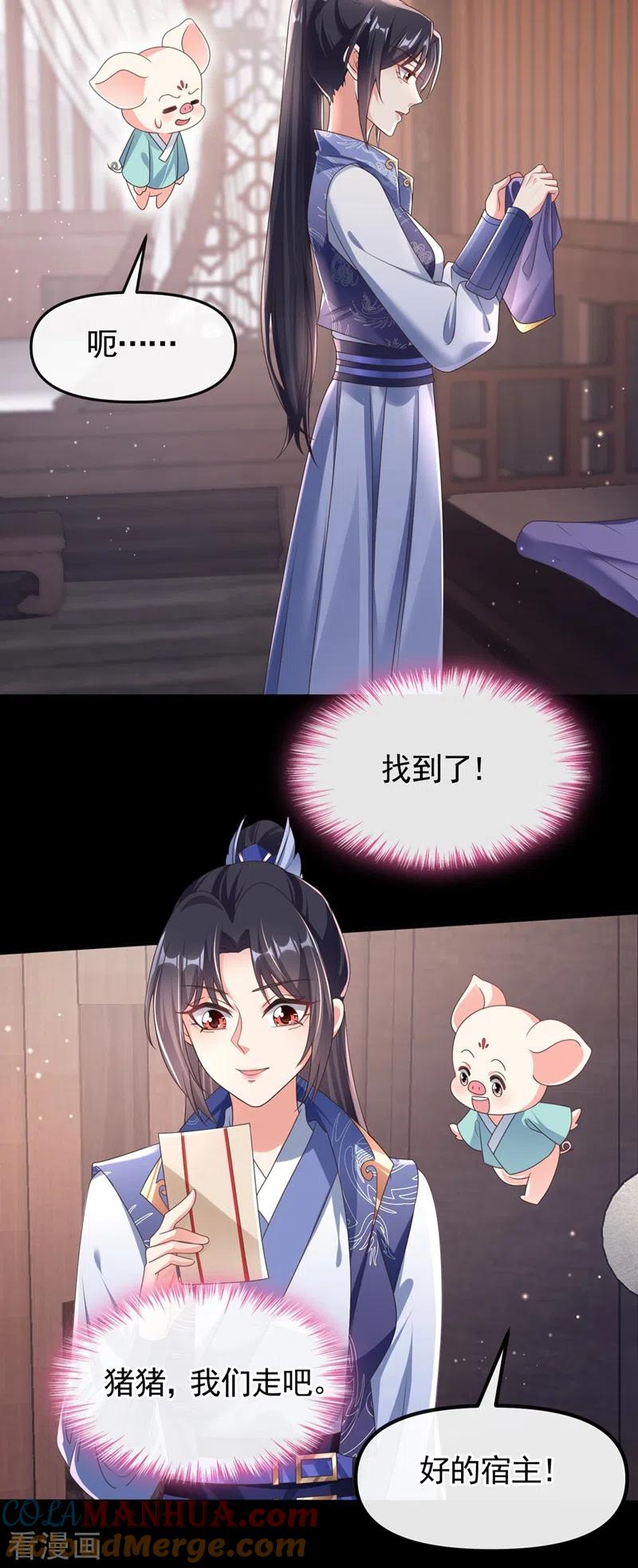 《快穿系统：反派大佬不好惹》第103话 今晚他归我！ 第35页