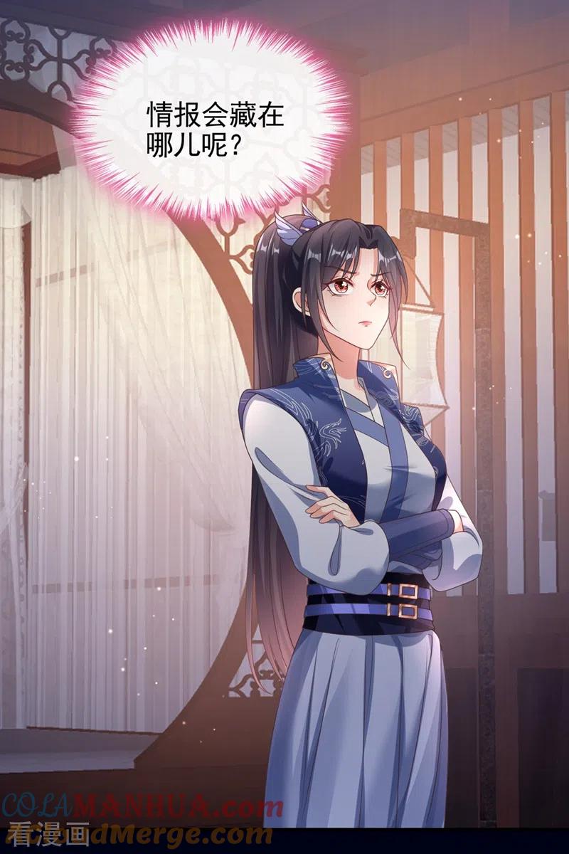 《快穿系统：反派大佬不好惹》第103话 今晚他归我！ 第25页