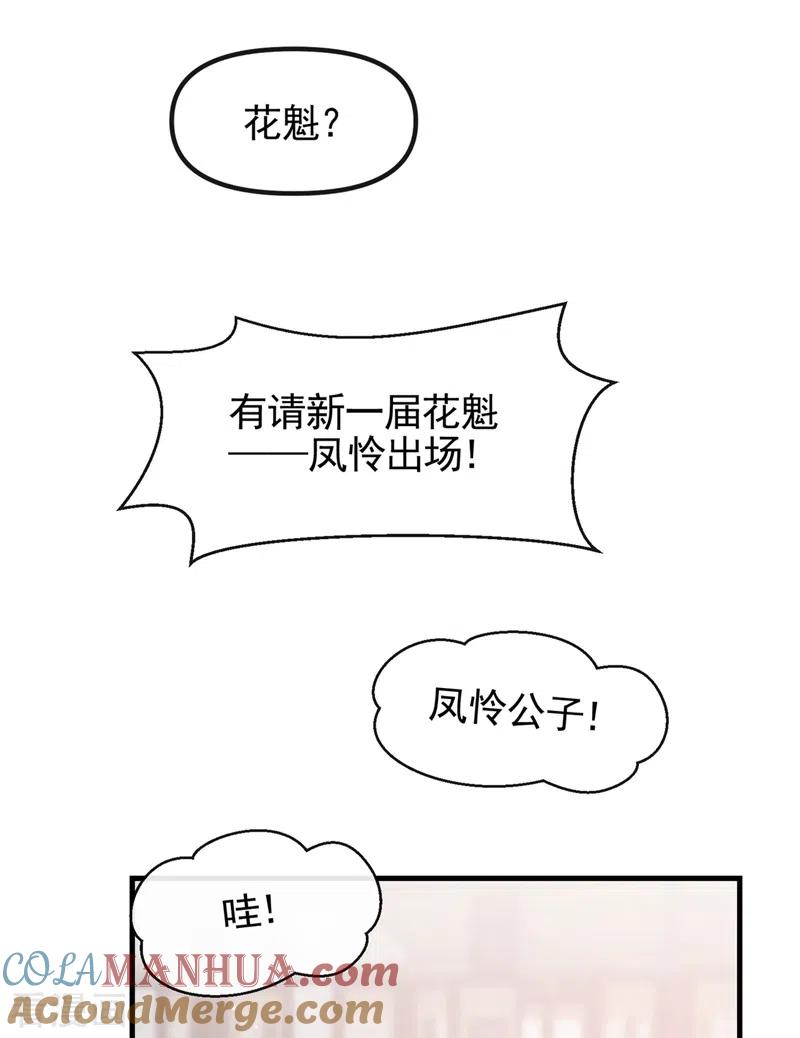 《快穿系统：反派大佬不好惹》第103话 今晚他归我！ 第11页