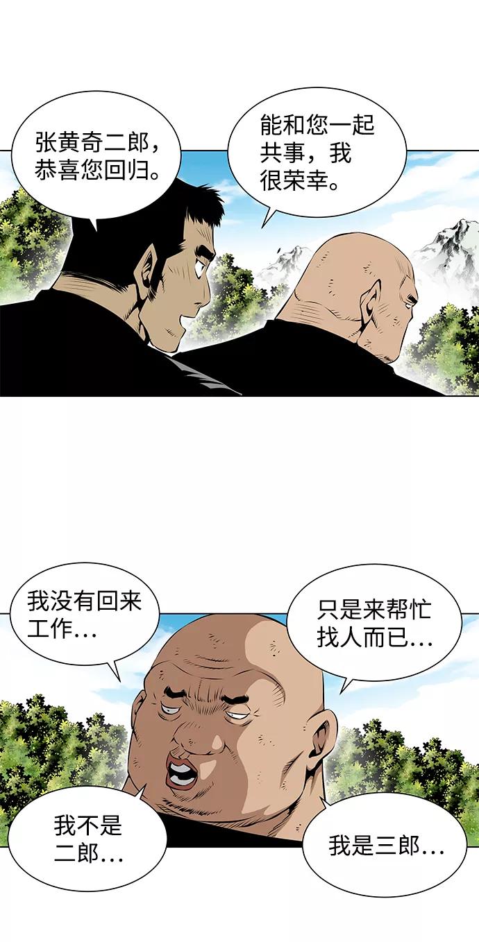 《逃亡者》第105话 第4页