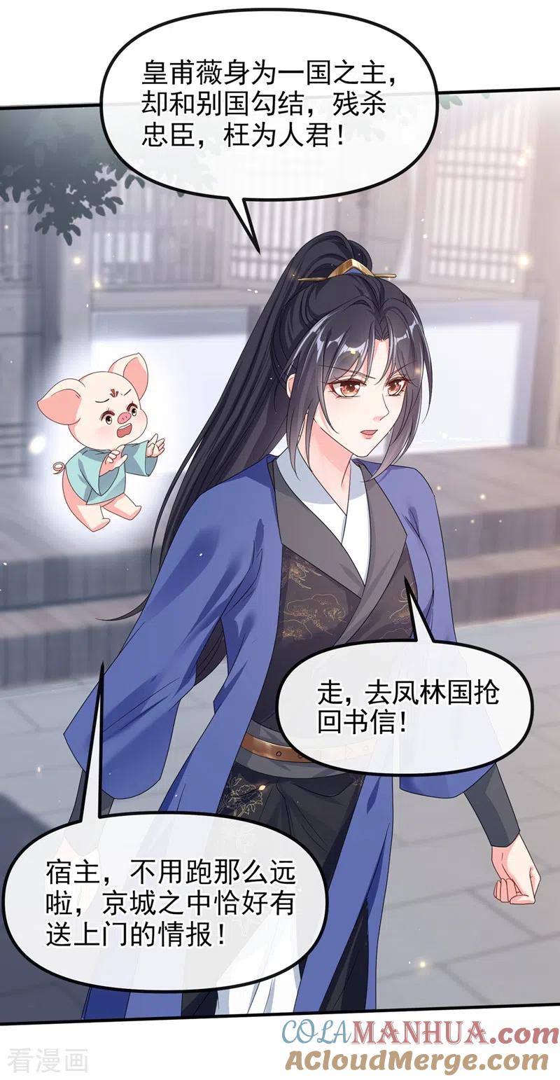 《快穿系统：反派大佬不好惹》第103话 今晚他归我！ 第5页