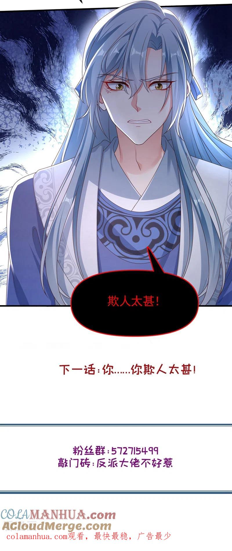 《快穿系统：反派大佬不好惹》第103话 今晚他归我！ 第39页