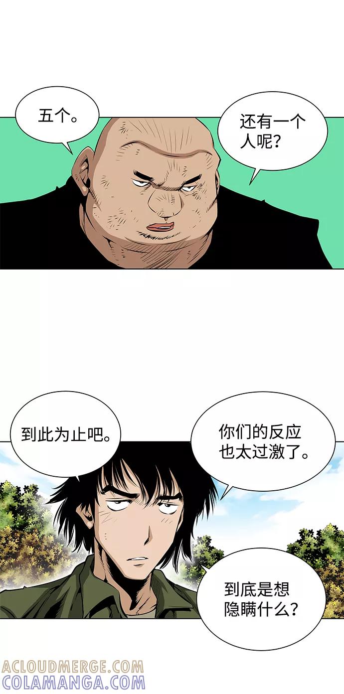 《逃亡者》第105话 第31页