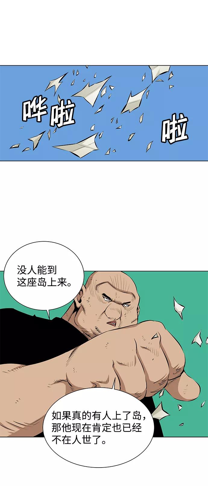 《逃亡者》第105话 第38页