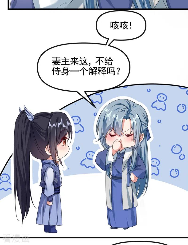 《快穿系统：反派大佬不好惹》第104话 好了，别哭了 第28页