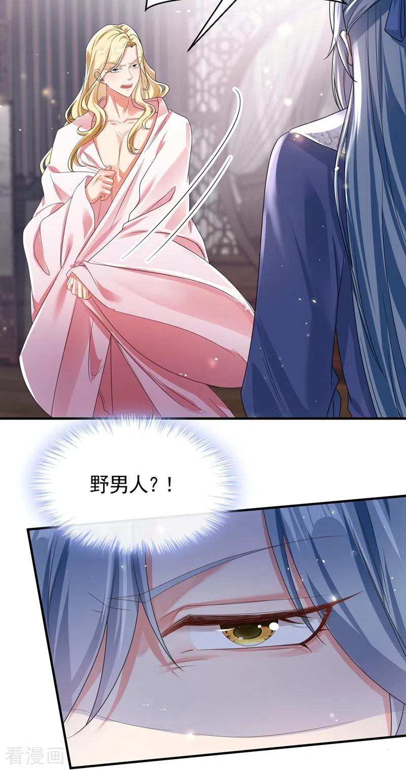 《快穿系统：反派大佬不好惹》第104话 好了，别哭了 第16页