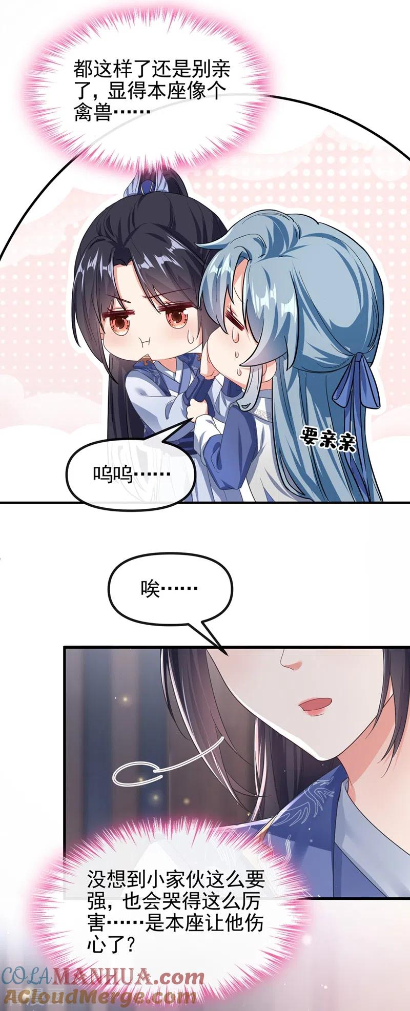 《快穿系统：反派大佬不好惹》第104话 好了，别哭了 第23页