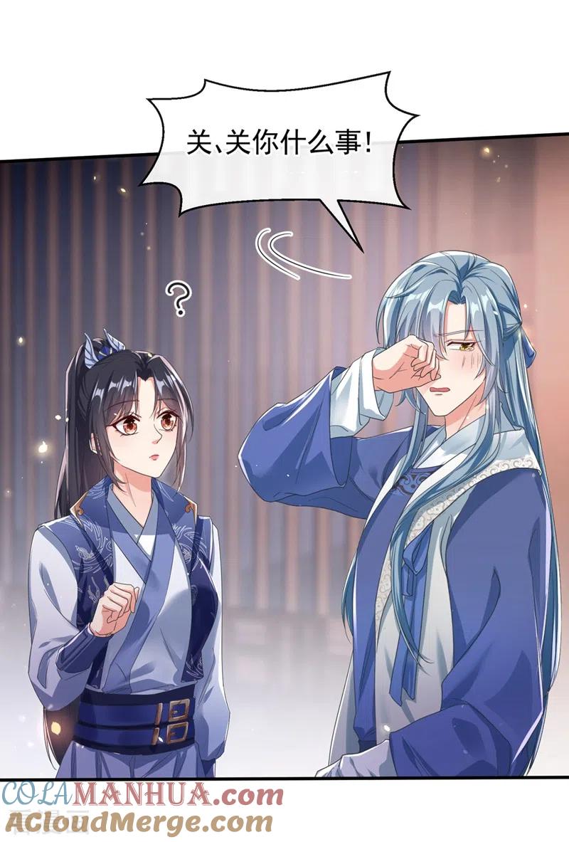 《快穿系统：反派大佬不好惹》第104话 好了，别哭了 第25页