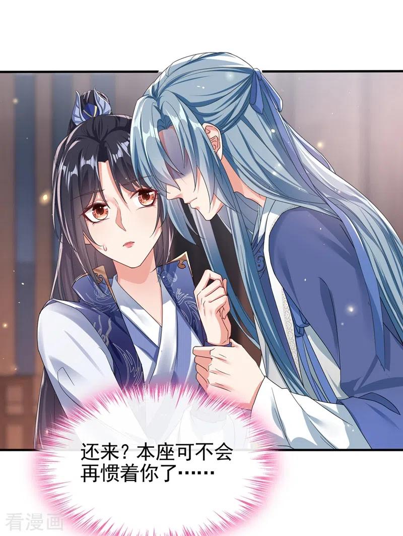 《快穿系统：反派大佬不好惹》第104话 好了，别哭了 第20页