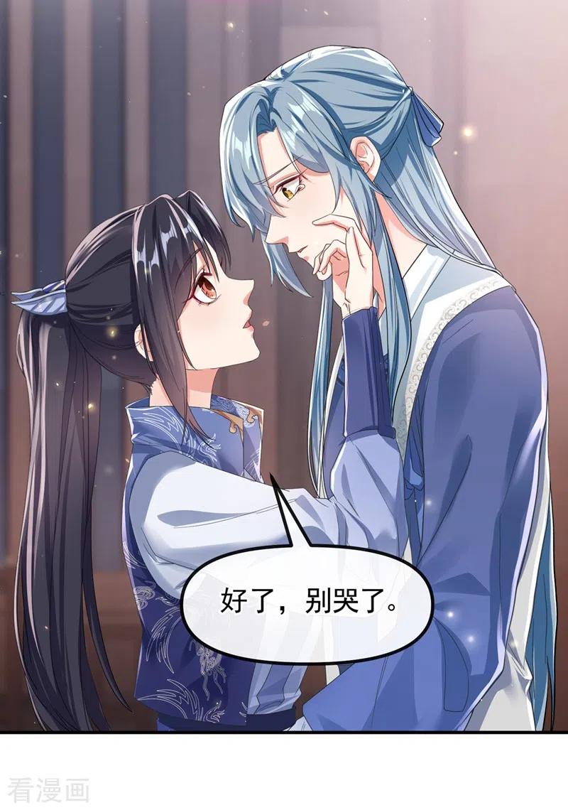 《快穿系统：反派大佬不好惹》第104话 好了，别哭了 第24页