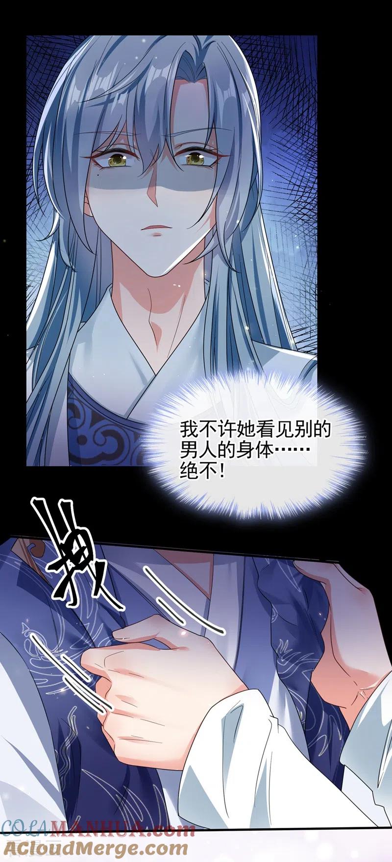 《快穿系统：反派大佬不好惹》第104话 好了，别哭了 第11页