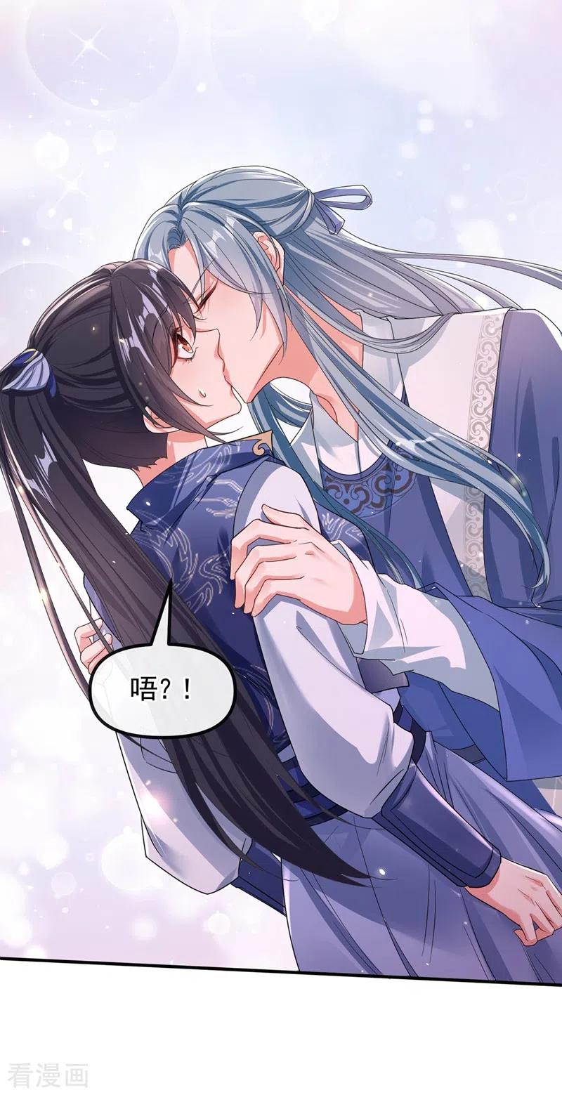 《快穿系统：反派大佬不好惹》第104话 好了，别哭了 第12页