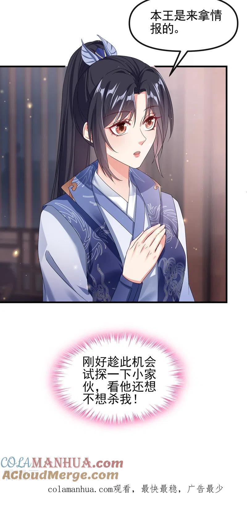 《快穿系统：反派大佬不好惹》第104话 好了，别哭了 第29页