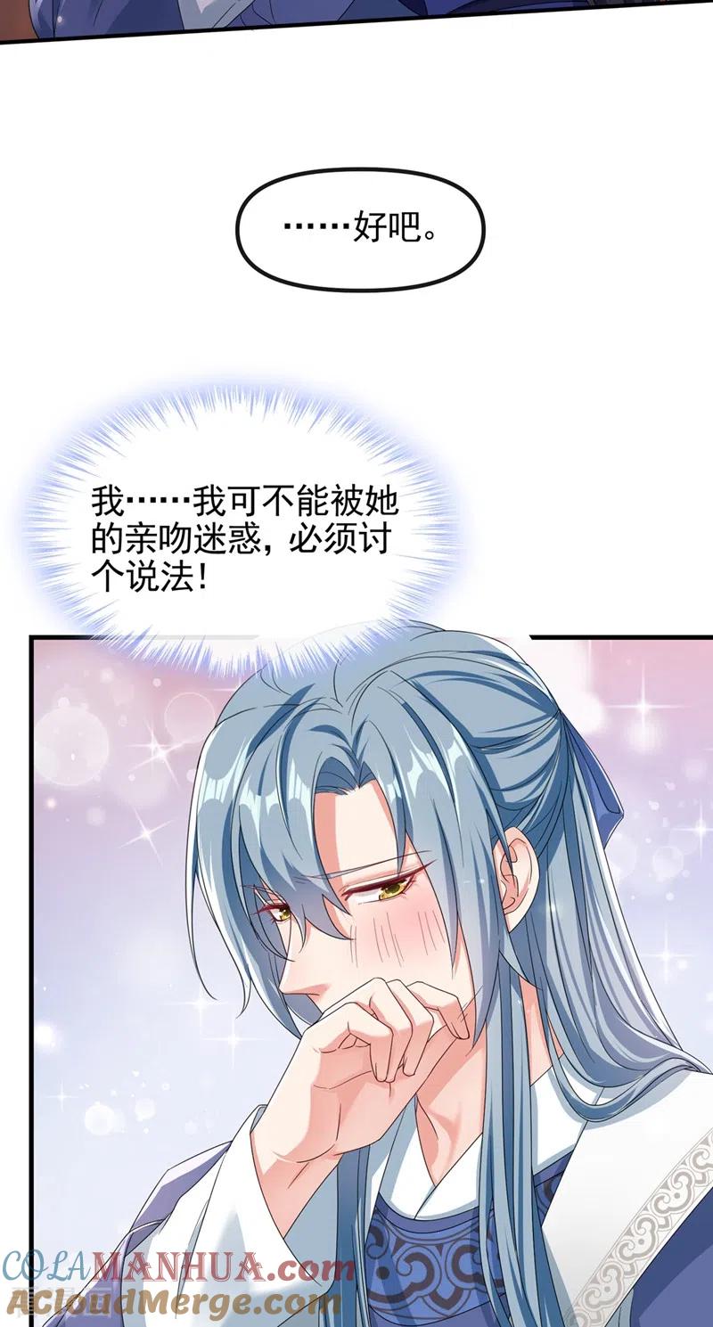 《快穿系统：反派大佬不好惹》第104话 好了，别哭了 第27页