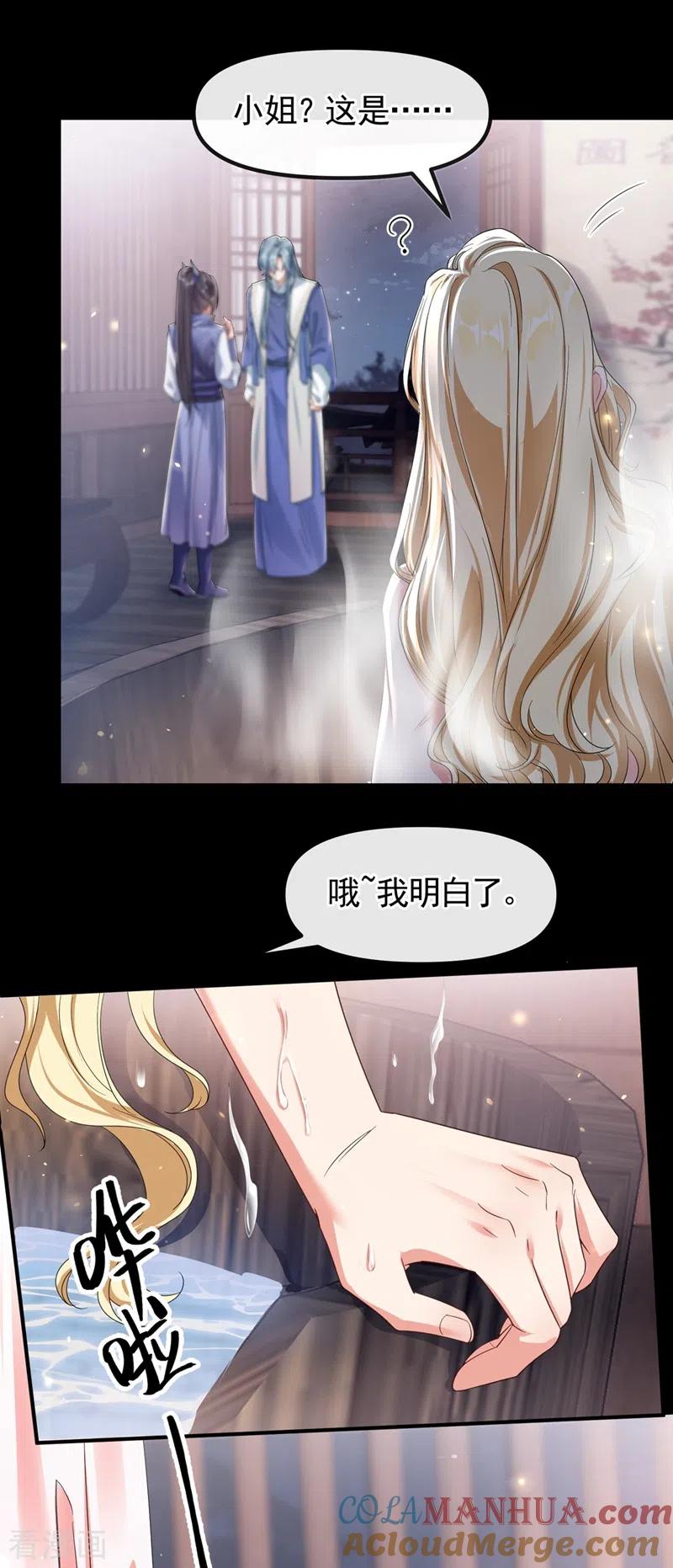 《快穿系统：反派大佬不好惹》第104话 好了，别哭了 第9页