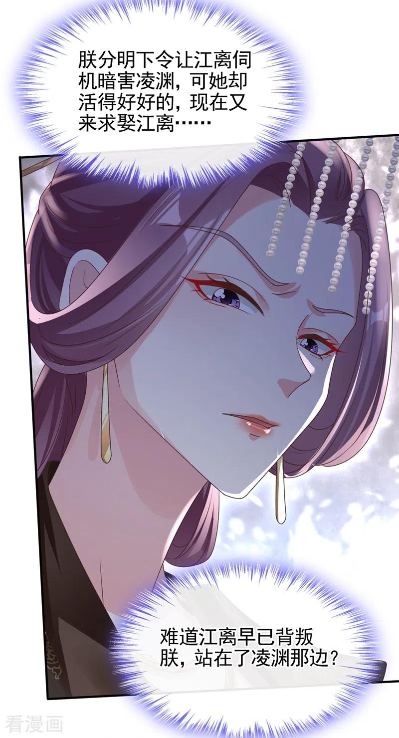 《快穿系统：反派大佬不好惹》第105话 和我圆房好不好？ 第26页