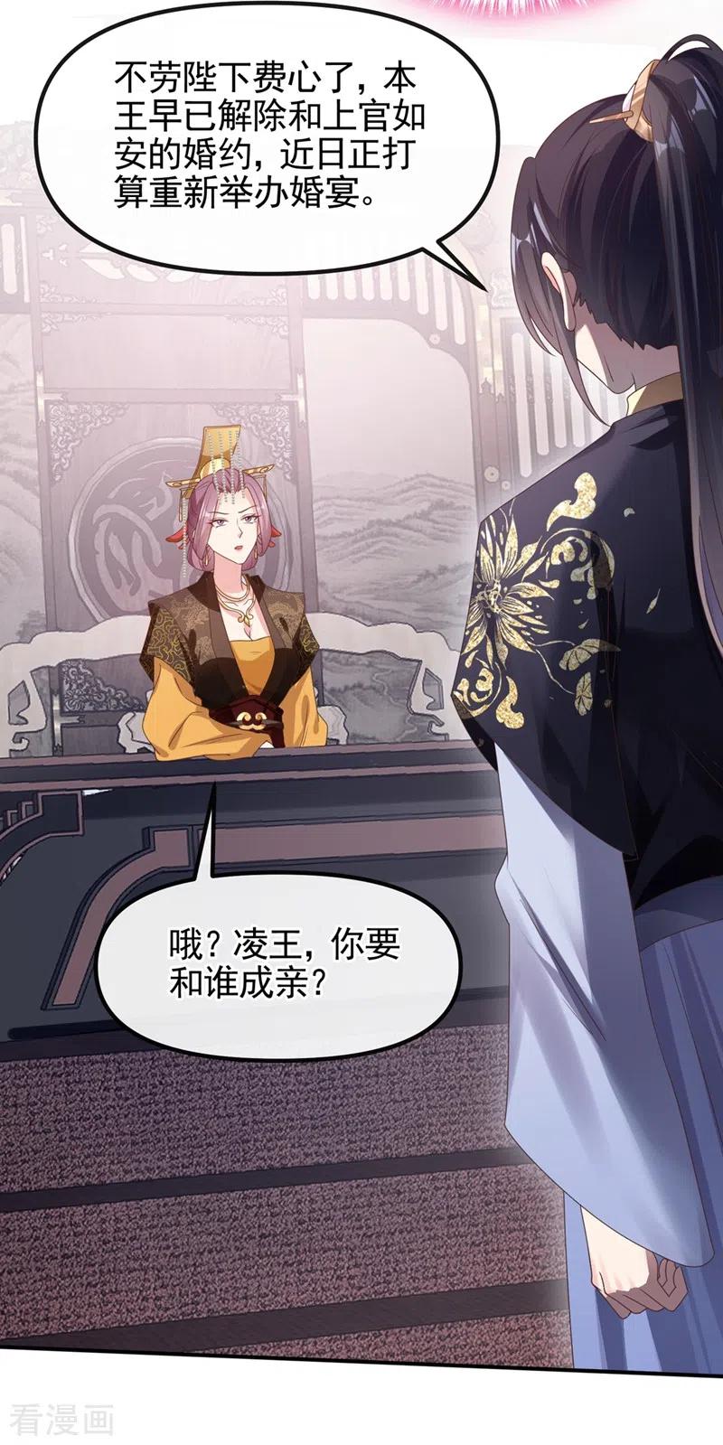 《快穿系统：反派大佬不好惹》第105话 和我圆房好不好？ 第24页