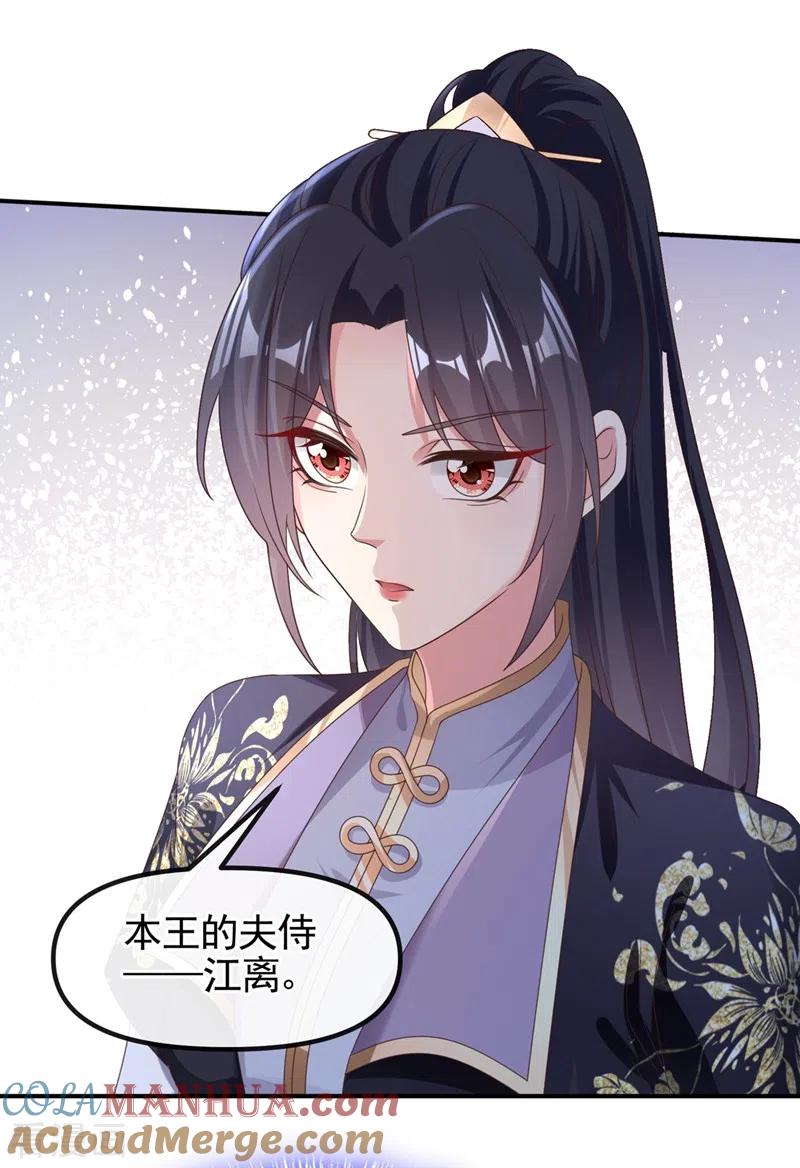 《快穿系统：反派大佬不好惹》第105话 和我圆房好不好？ 第25页