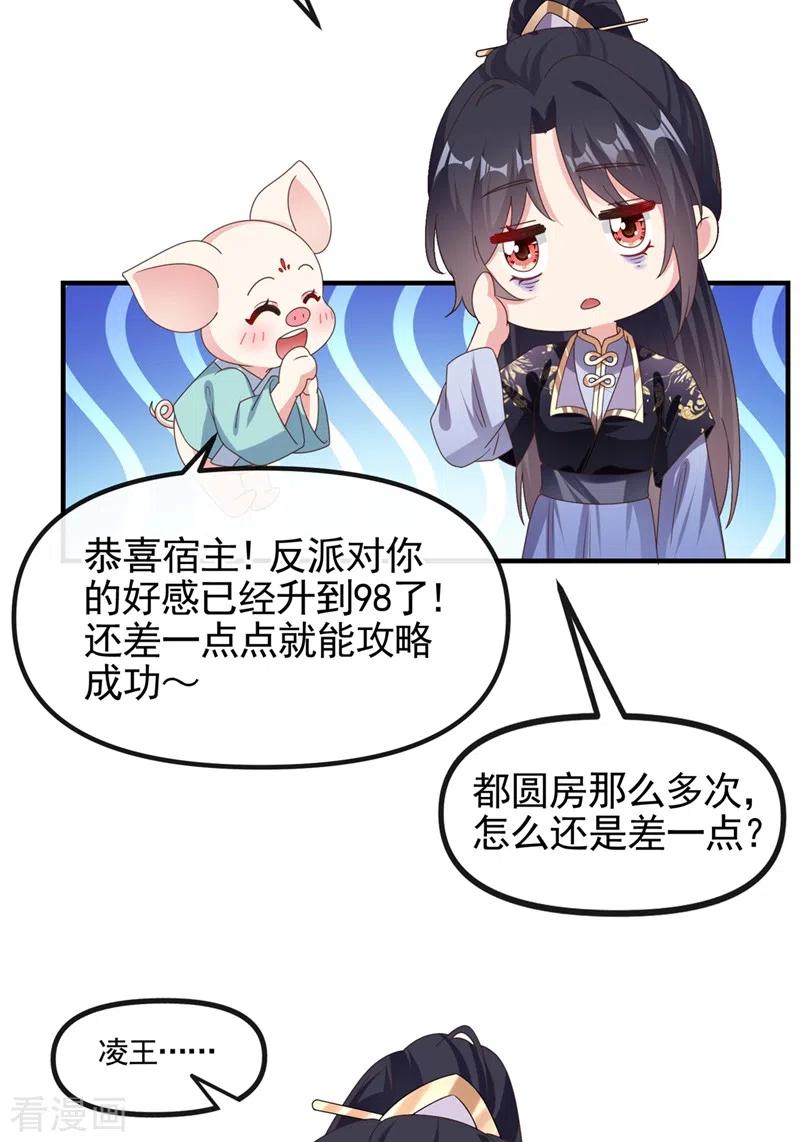 《快穿系统：反派大佬不好惹》第105话 和我圆房好不好？ 第20页