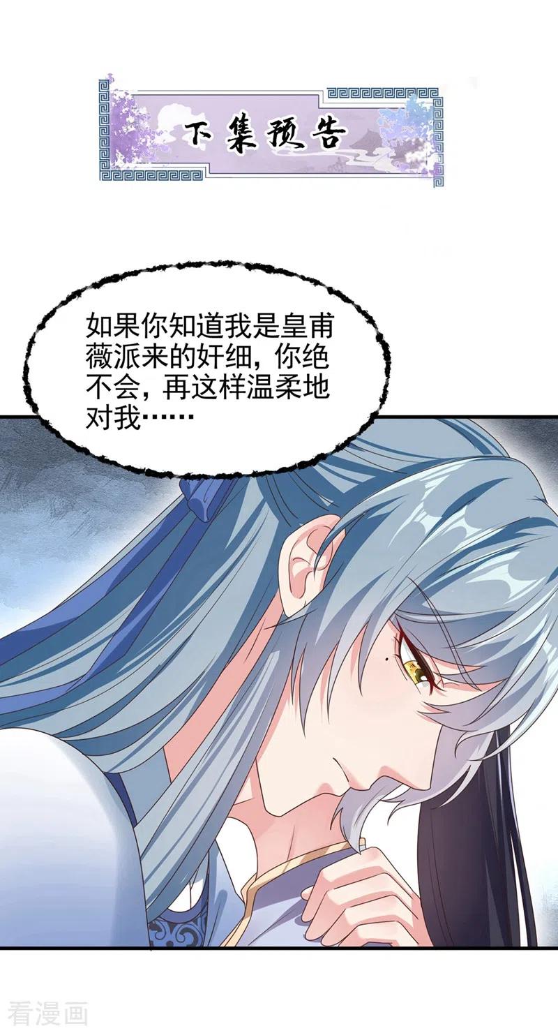 《快穿系统：反派大佬不好惹》第105话 和我圆房好不好？ 第30页