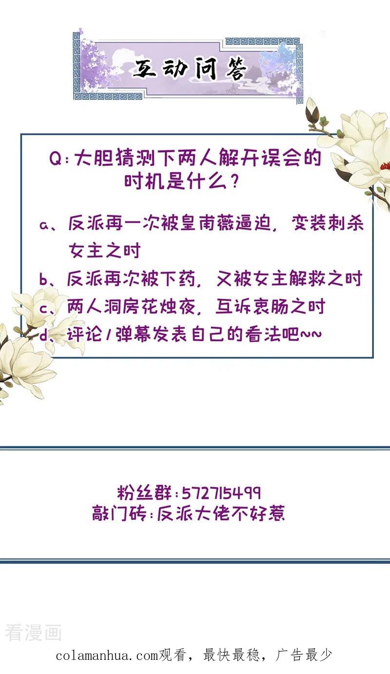 《快穿系统：反派大佬不好惹》第105话 和我圆房好不好？ 第32页