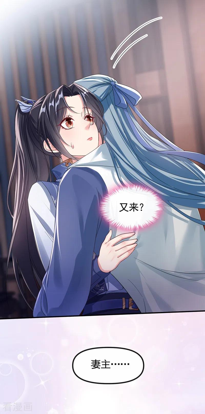《快穿系统：反派大佬不好惹》第105话 和我圆房好不好？ 第8页