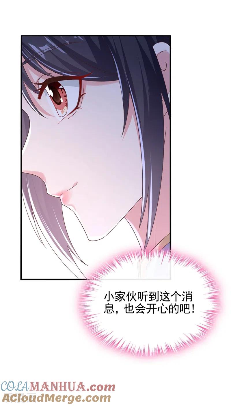 《快穿系统：反派大佬不好惹》第105话 和我圆房好不好？ 第29页