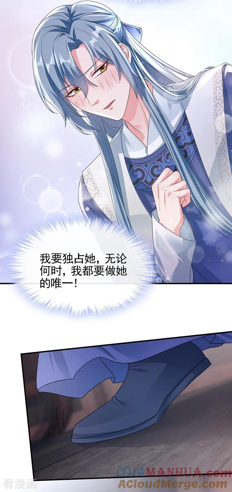 《快穿系统：反派大佬不好惹》第105话 和我圆房好不好？ 第7页