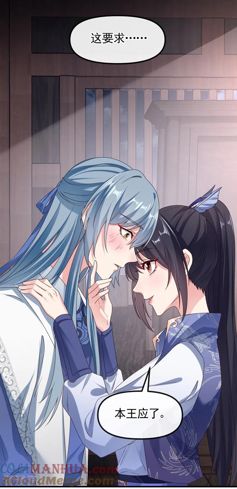 《快穿系统：反派大佬不好惹》第105话 和我圆房好不好？ 第11页