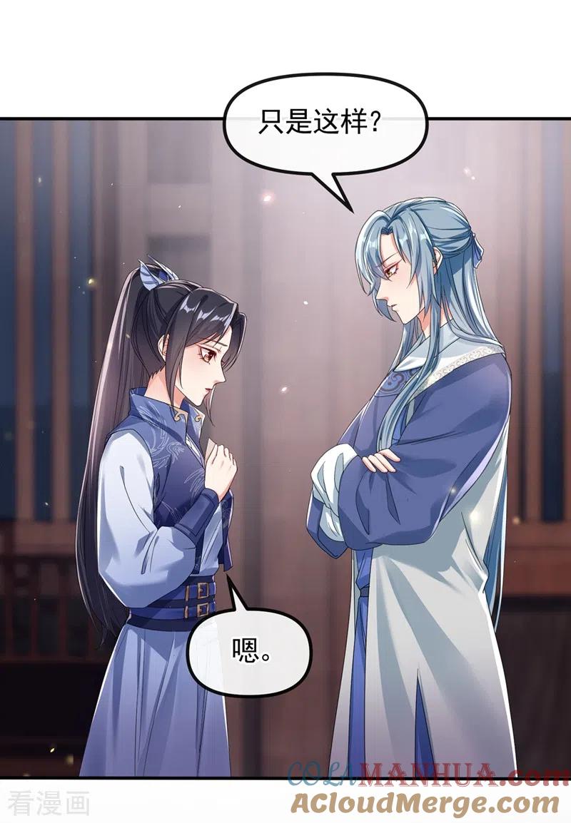 《快穿系统：反派大佬不好惹》第105话 和我圆房好不好？ 第3页