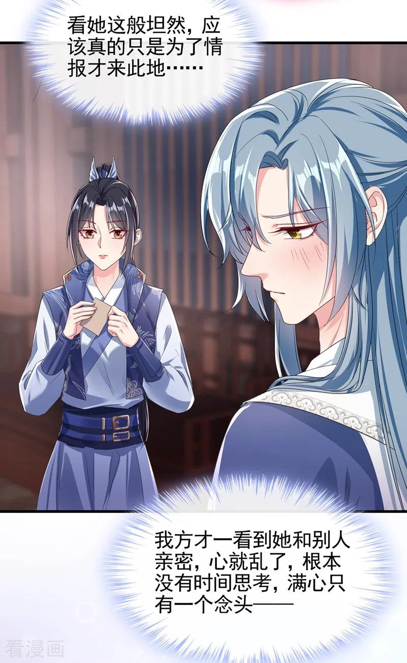 《快穿系统：反派大佬不好惹》第105话 和我圆房好不好？ 第6页