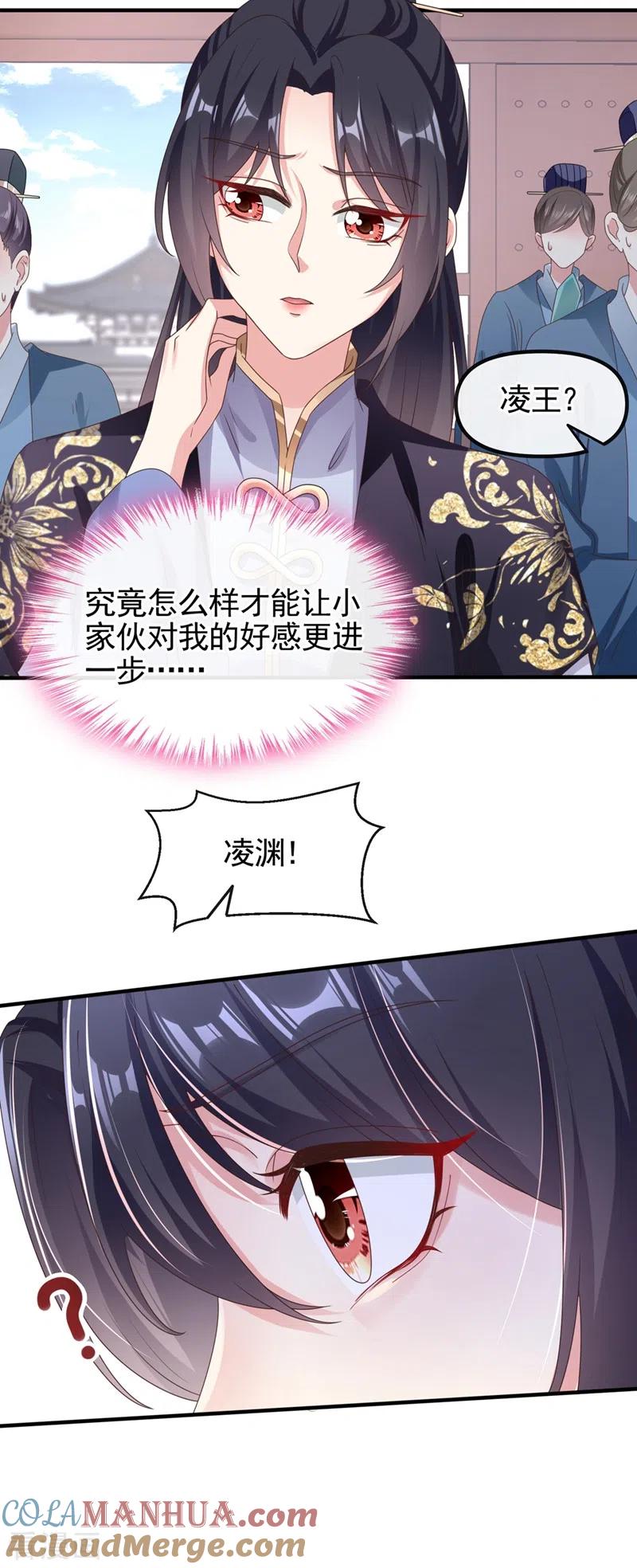 《快穿系统：反派大佬不好惹》第105话 和我圆房好不好？ 第21页