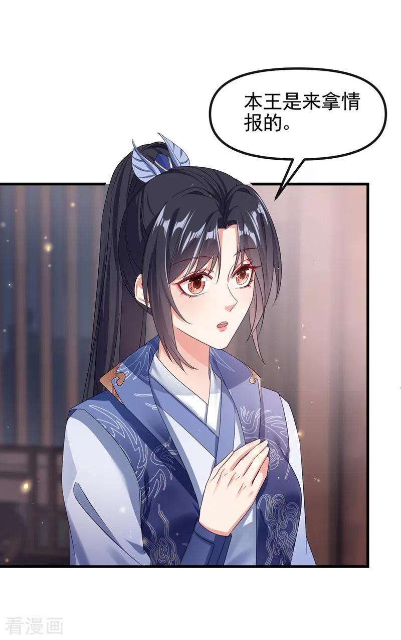 《快穿系统：反派大佬不好惹》第105话 和我圆房好不好？ 第2页