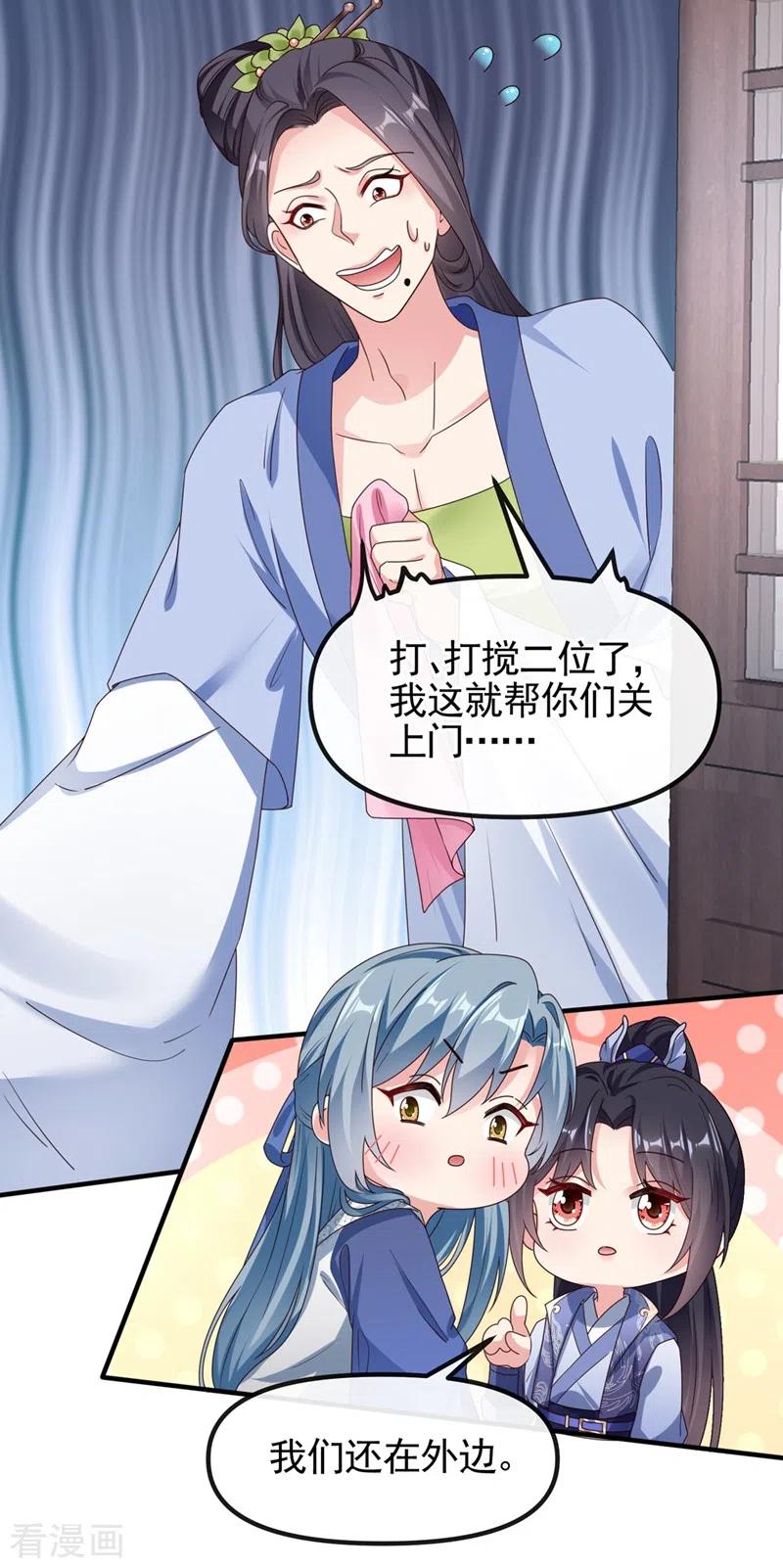 《快穿系统：反派大佬不好惹》第105话 和我圆房好不好？ 第14页