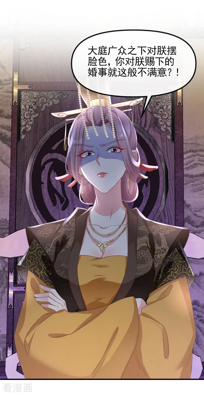 《快穿系统：反派大佬不好惹》第105话 和我圆房好不好？ 第22页
