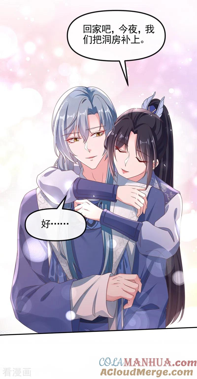 《快穿系统：反派大佬不好惹》第105话 和我圆房好不好？ 第17页
