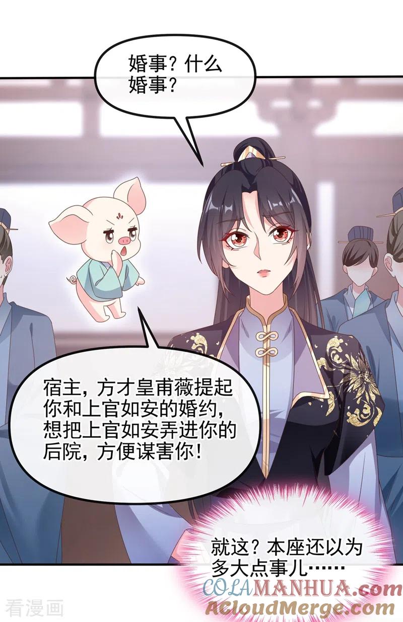《快穿系统：反派大佬不好惹》第105话 和我圆房好不好？ 第23页